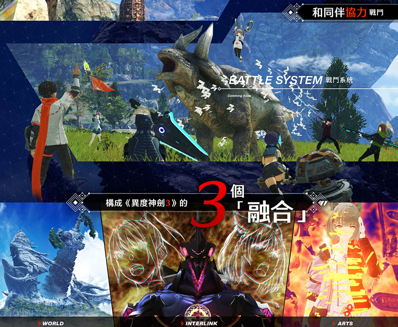 NS新聞 異域神劍3中文官網上線 素質三連變四連 NS新聞 異域神劍3中文官網上線 素質三連變四連