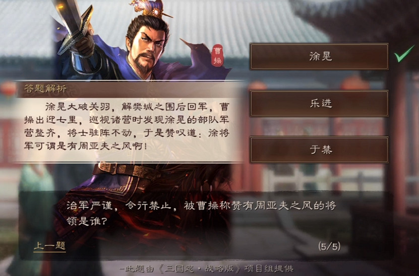 《三國志戰略版》五子良將答題答案 2022端午答題第二天 《三國志戰略版》五子良將答題答案 2022端午答題第二天