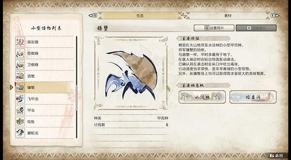 《魔物獵人崛起》鐮蟹的極小殼在哪裡刷?曙光鐮蟹的位置分享 《魔物獵人崛起》鐮蟹的極小殼在哪裡刷?曙光鐮蟹的位置分享