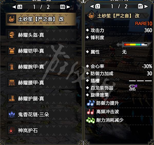 《魔物獵人崛起》狩獵笛如何配裝？曙光狩獵笛音波流配裝介紹