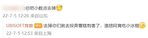 育碧玩雪糕抽獎 每人6.6元!網友吐槽:6.6買得起雪糕? 育碧玩雪糕抽獎 每人6.6元!網友吐槽:6.6買得起雪糕?