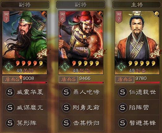 《三國志戰略版》暫避桃源盾推薦 劉關張陣容搭配 《三國志戰略版》暫避桃源盾推薦 劉關張陣容搭配