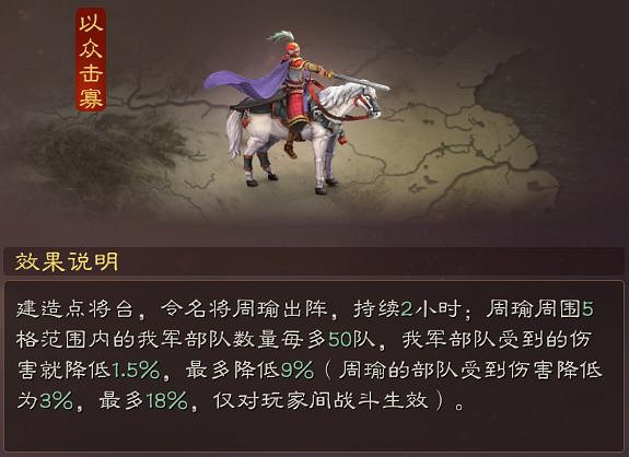 《三國志戰略版》以眾擊寡怎麽樣 三國志戰略版以眾擊寡 《三國志戰略版》以眾擊寡怎麽樣 三國志戰略版以眾擊寡