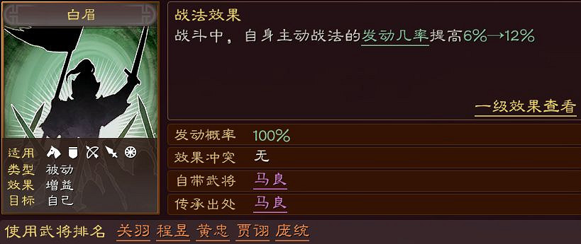 《三國志戰略版》白眉怎麽樣 三國志戰略版白眉 《三國志戰略版》白眉怎麽樣 三國志戰略版白眉