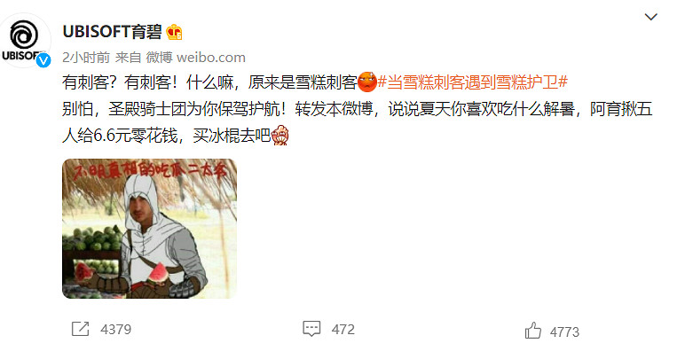 育碧玩雪糕抽獎 每人6.6元!網友吐槽:6.6買得起雪糕? 育碧玩雪糕抽獎 每人6.6元!網友吐槽:6.6買得起雪糕?