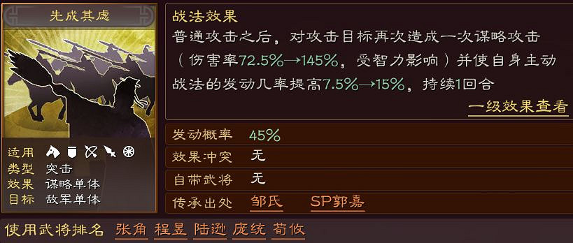 《三國志戰略版》sp郭嘉怎麽樣 三國志戰略版sp郭嘉評測 《三國志戰略版》sp郭嘉怎麽樣 三國志戰略版sp郭嘉評測