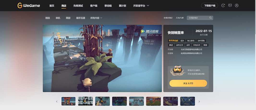 多人合作遊戲《快到碗裡來》上架wegame等中國平台 多人合作遊戲《快到碗裡來》上架wegame等中國平台