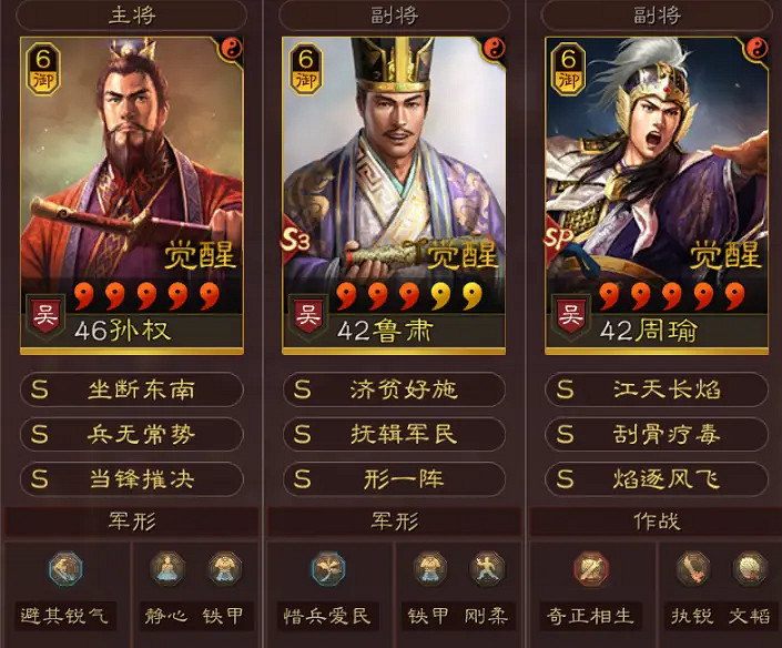 《三國志戰略版》形一孫權弓推薦 孫權sp周瑜魯肅陣容搭配 《三國志戰略版》形一孫權弓推薦 孫權sp周瑜魯肅陣容搭配