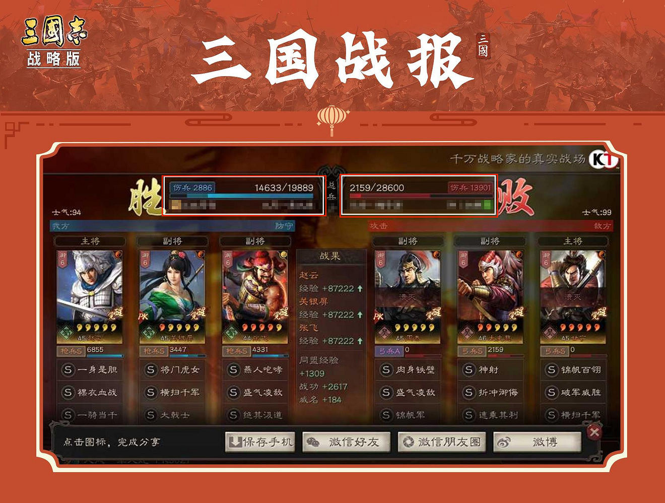 《三國志戰略版》蜀槍VS吳弓 三國志戰報