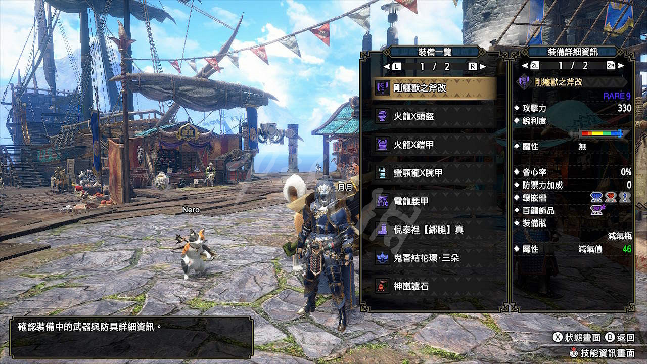 《魔物獵人崛起》減氣斬斧如何配裝？曙光減氣斬斧配裝推薦