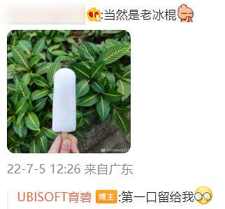 育碧玩雪糕抽獎 每人6.6元!網友吐槽:6.6買得起雪糕? 育碧玩雪糕抽獎 每人6.6元!網友吐槽:6.6買得起雪糕?