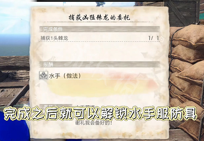 《魔物獵人崛起》水手服如何獲得?曙光水手服獲取方法介紹 《魔物獵人崛起》水手服如何獲得?曙光水手服獲取方法介紹