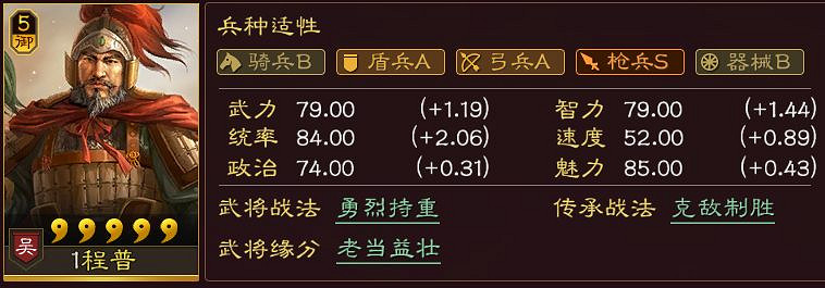 《三國志戰略版》三國志戰略版SP呂蒙、程普 三國志戰略版武將總結