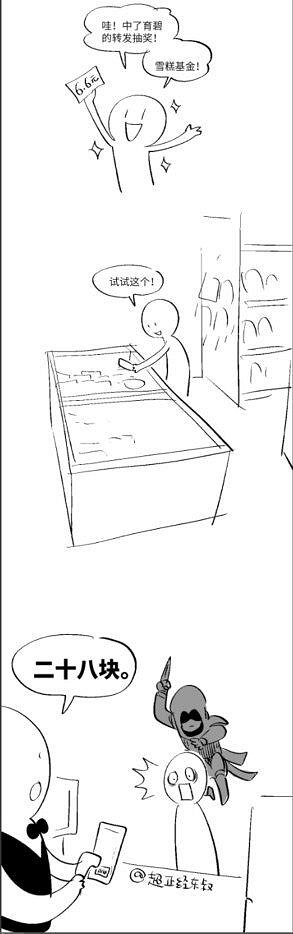 育碧玩雪糕抽獎 每人6.6元!網友吐槽:6.6買得起雪糕? 育碧玩雪糕抽獎 每人6.6元!網友吐槽:6.6買得起雪糕?