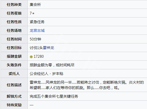 《魔物獵人崛起》雷神任務怎麽做？曙光雷神龍討伐攻略