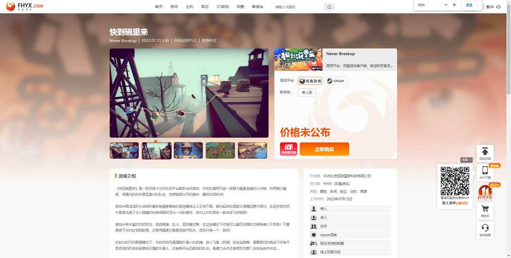 多人合作遊戲《快到碗裡來》上架wegame等中國平台 多人合作遊戲《快到碗裡來》上架wegame等中國平台