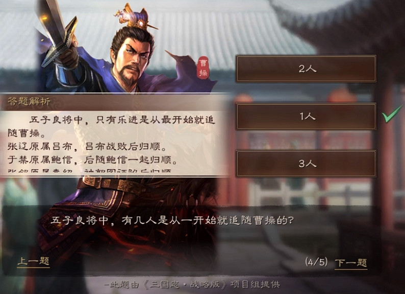 《三國志戰略版》五子良將答題答案 2022端午答題第二天 《三國志戰略版》五子良將答題答案 2022端午答題第二天