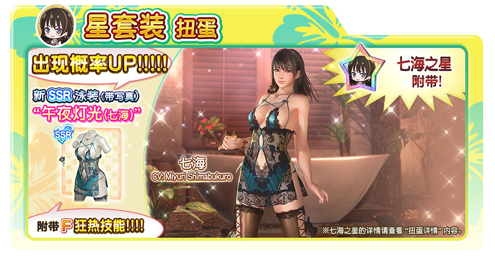 請穿上大膽的泳裝！《生死格鬥沙排VV》七海挑戰攀岩篇