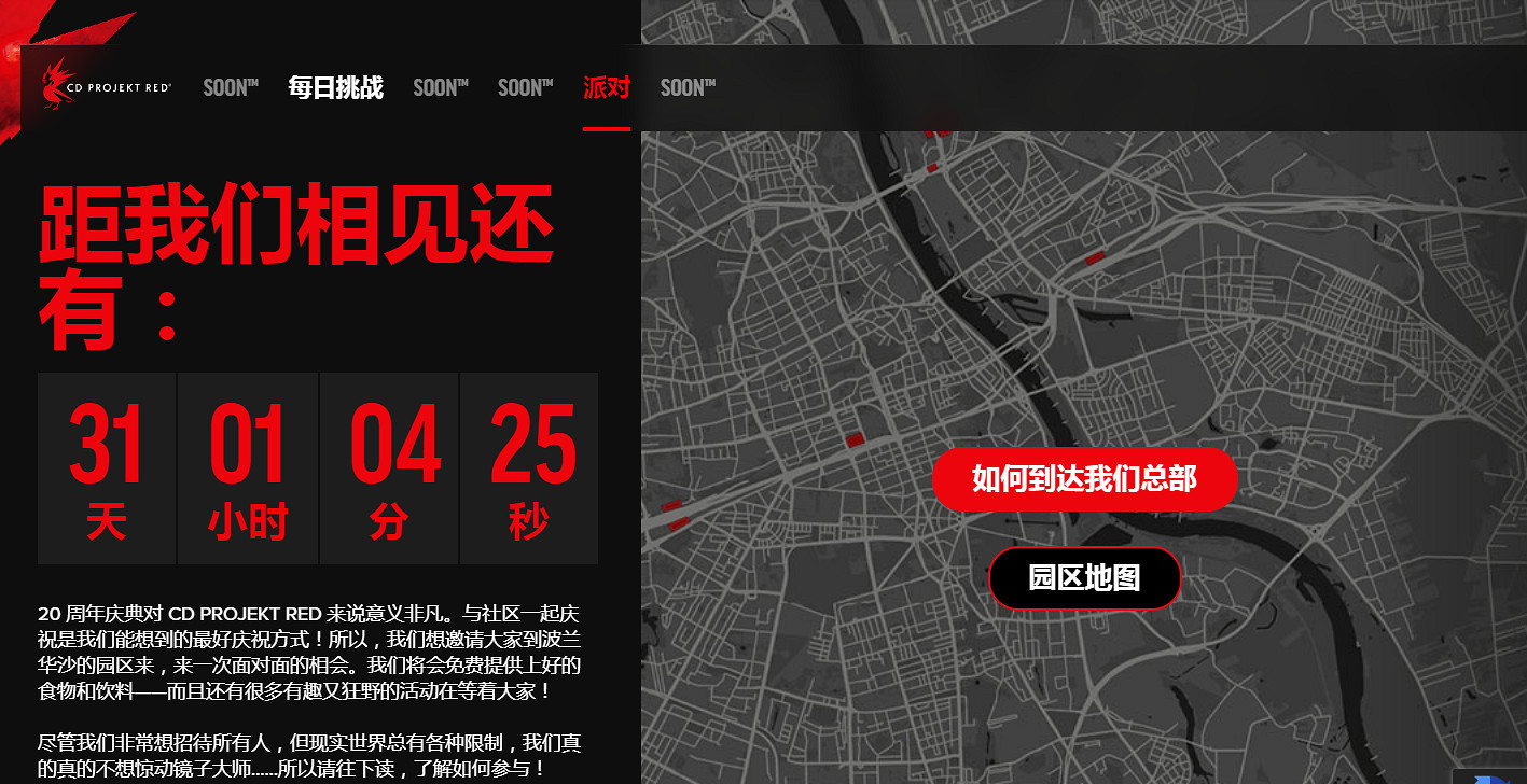 CDPR成立20周年：邀請玩家去波蘭參與派對吃喝玩樂