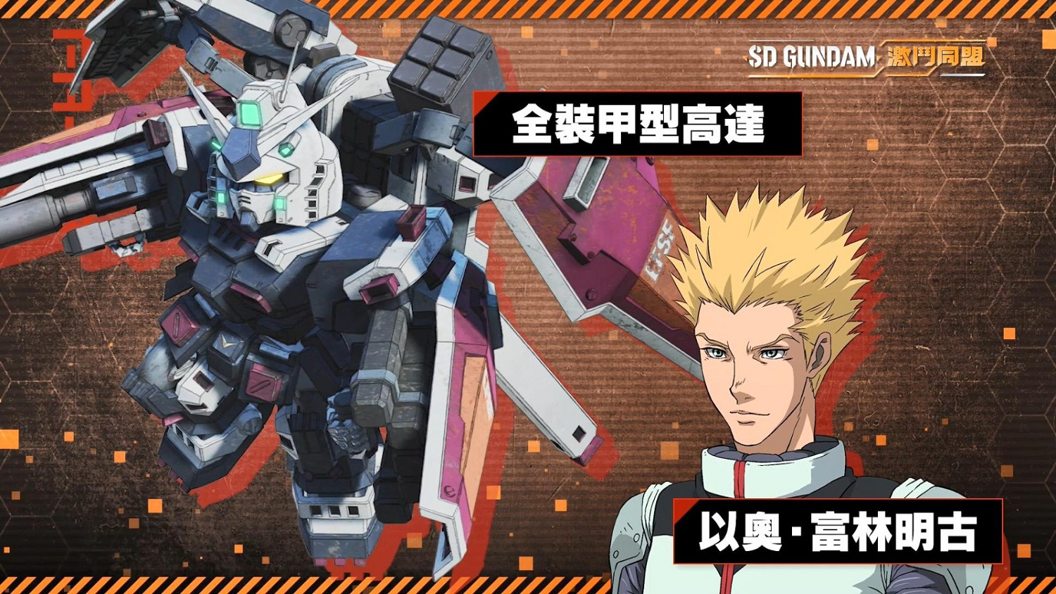 《SD鋼彈 激鬥同盟》登場機體介紹第二彈 8月登陸全平台 《SD鋼彈 激鬥同盟》登場機體介紹第二彈 8月登陸全平台