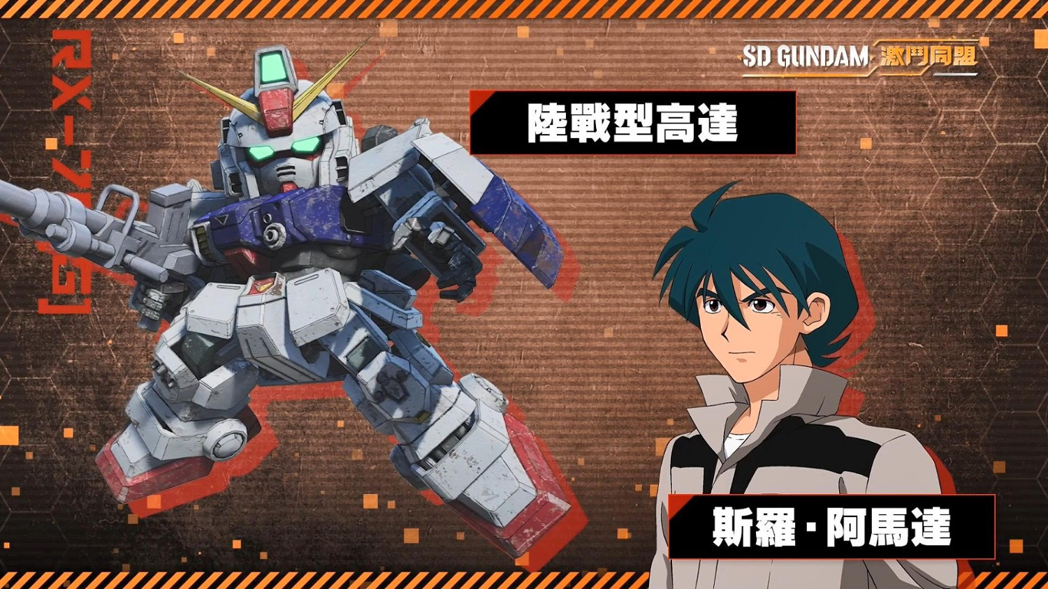 《SD鋼彈 激鬥同盟》登場機體介紹第二彈 8月登陸全平台 《SD鋼彈 激鬥同盟》登場機體介紹第二彈 8月登陸全平台