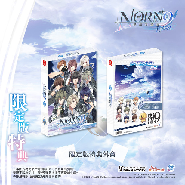 經典乙女遊戲《命運九重奏-NORN9 LOFN-》公開預購及限定特典! 經典乙女遊戲《命運九重奏-NORN9 LOFN-》公開預購及限定特典!