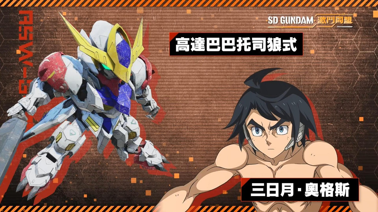 《SD鋼彈 激鬥同盟》登場機體介紹第二彈 8月登陸全平台 《SD鋼彈 激鬥同盟》登場機體介紹第二彈 8月登陸全平台