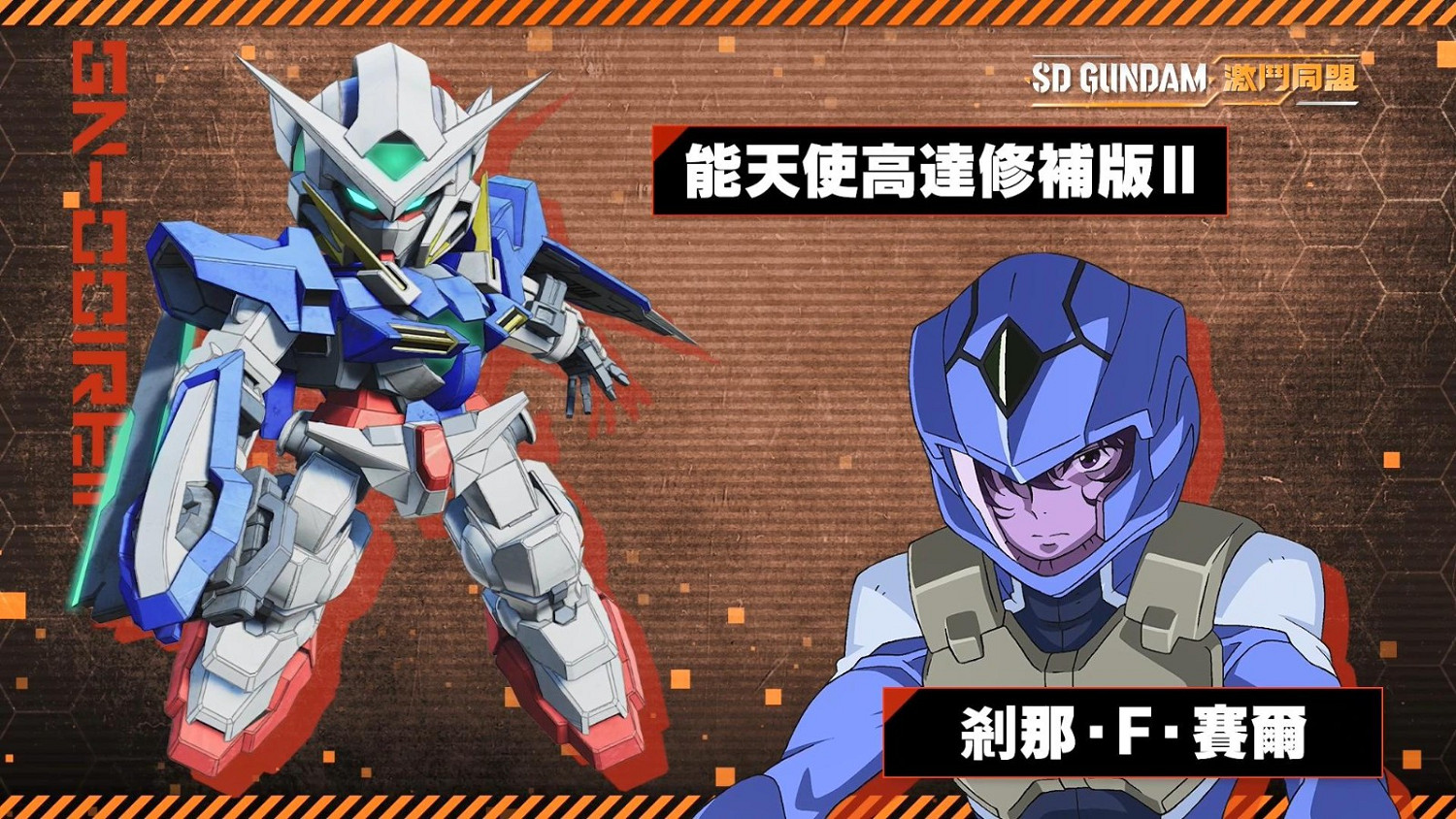 《SD鋼彈 激鬥同盟》登場機體介紹第二彈 8月登陸全平台 《SD鋼彈 激鬥同盟》登場機體介紹第二彈 8月登陸全平台