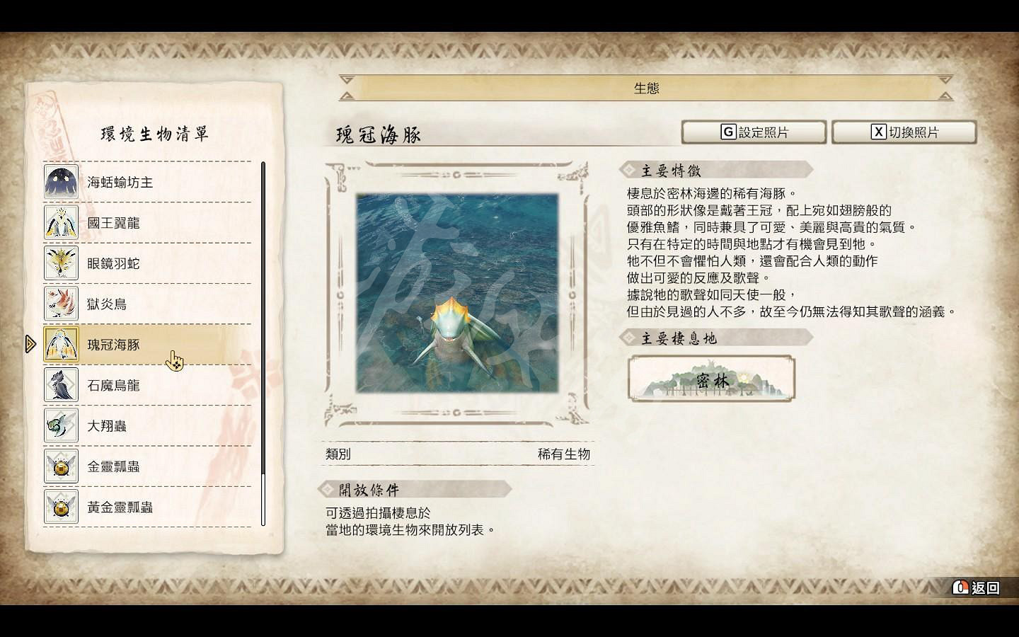 《魔物獵人崛起》曙光新稀有環境生物在哪？曙光新稀有環境生物位置