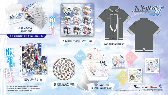 經典乙女遊戲《命運九重奏-NORN9 LOFN-》公開預購及限定特典! 經典乙女遊戲《命運九重奏-NORN9 LOFN-》公開預購及限定特典!