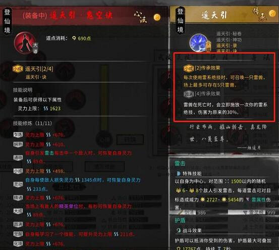 《鬼谷八荒》羽化版本雷修搭配思路 羽化版本雷修怎麽搭配? 《鬼谷八荒》羽化版本雷修搭配思路 羽化版本雷修怎麽搭配?