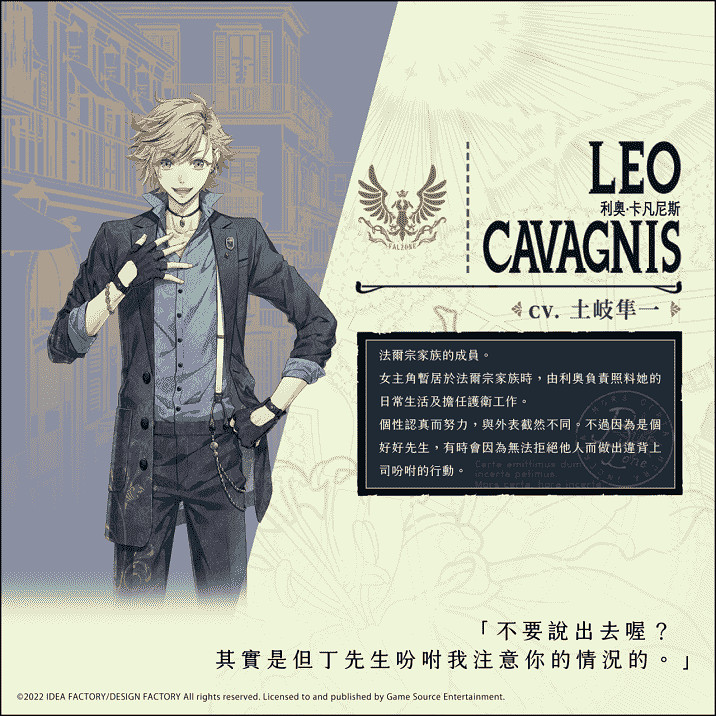 人氣乙女遊戲續作《虔誠之花的晚鍾-1926-》角色介紹第二彈! 人氣乙女遊戲續作《虔誠之花的晚鍾-1926-》角色介紹第二彈!