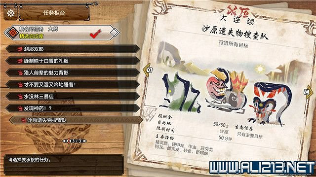 《魔物獵人崛起》曙光大師任務3星大全 曙光三星大師任務有哪些？