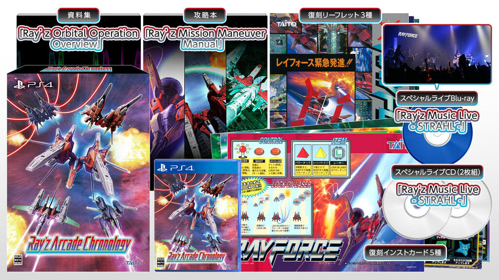 經典歸來 《Ray'z街機編年史》將於明年3月發售 經典歸來 《Ray'z街機編年史》將於明年3月發售