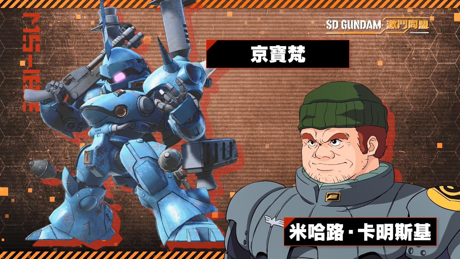 《SD鋼彈 激鬥同盟》登場機體介紹第二彈 8月登陸全平台 《SD鋼彈 激鬥同盟》登場機體介紹第二彈 8月登陸全平台