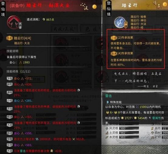 《鬼谷八荒》羽化版本雷修搭配思路 羽化版本雷修怎麽搭配? 《鬼谷八荒》羽化版本雷修搭配思路 羽化版本雷修怎麽搭配?