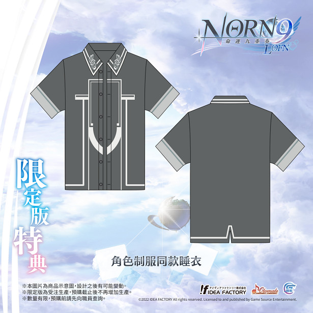 經典乙女遊戲《命運九重奏-NORN9 LOFN-》公開預購及限定特典! 經典乙女遊戲《命運九重奏-NORN9 LOFN-》公開預購及限定特典!