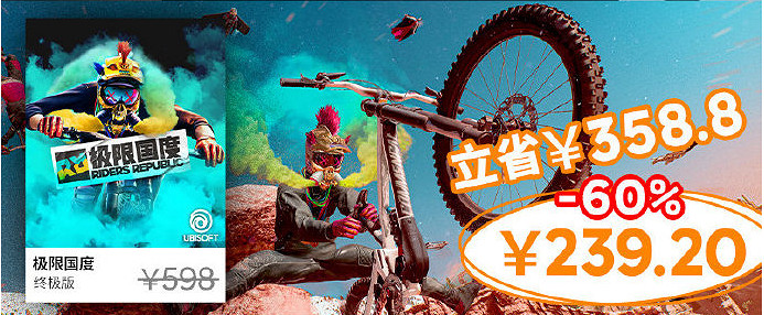 雪糕刺客送福利啦！育碧開啟旗下競速遊戲特惠促銷