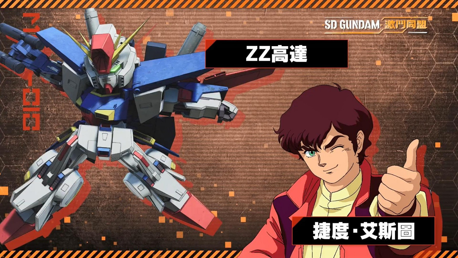 《SD鋼彈 激鬥同盟》登場機體介紹第二彈 8月登陸全平台 《SD鋼彈 激鬥同盟》登場機體介紹第二彈 8月登陸全平台