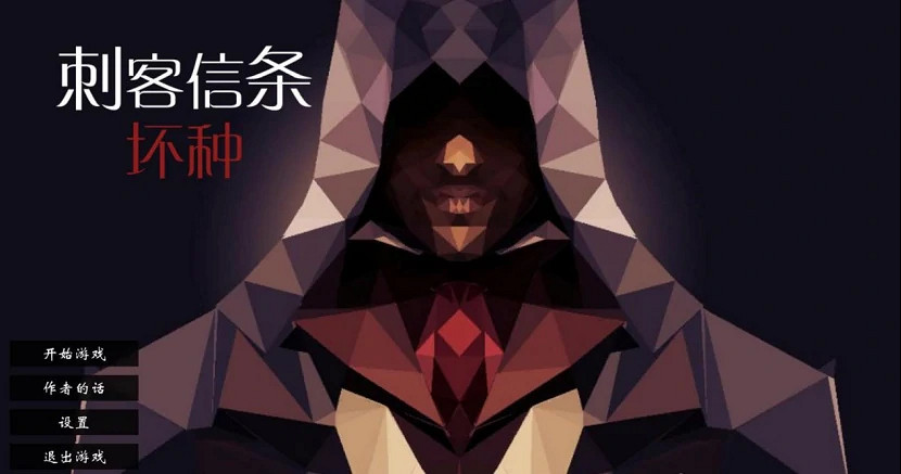 國人製作者做了款《刺客教條》，但是有AK