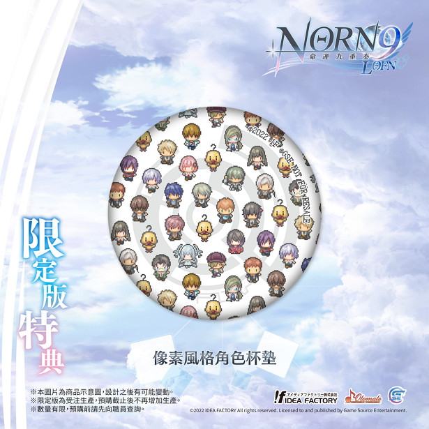 經典乙女遊戲《命運九重奏-NORN9 LOFN-》公開預購及限定特典! 經典乙女遊戲《命運九重奏-NORN9 LOFN-》公開預購及限定特典!