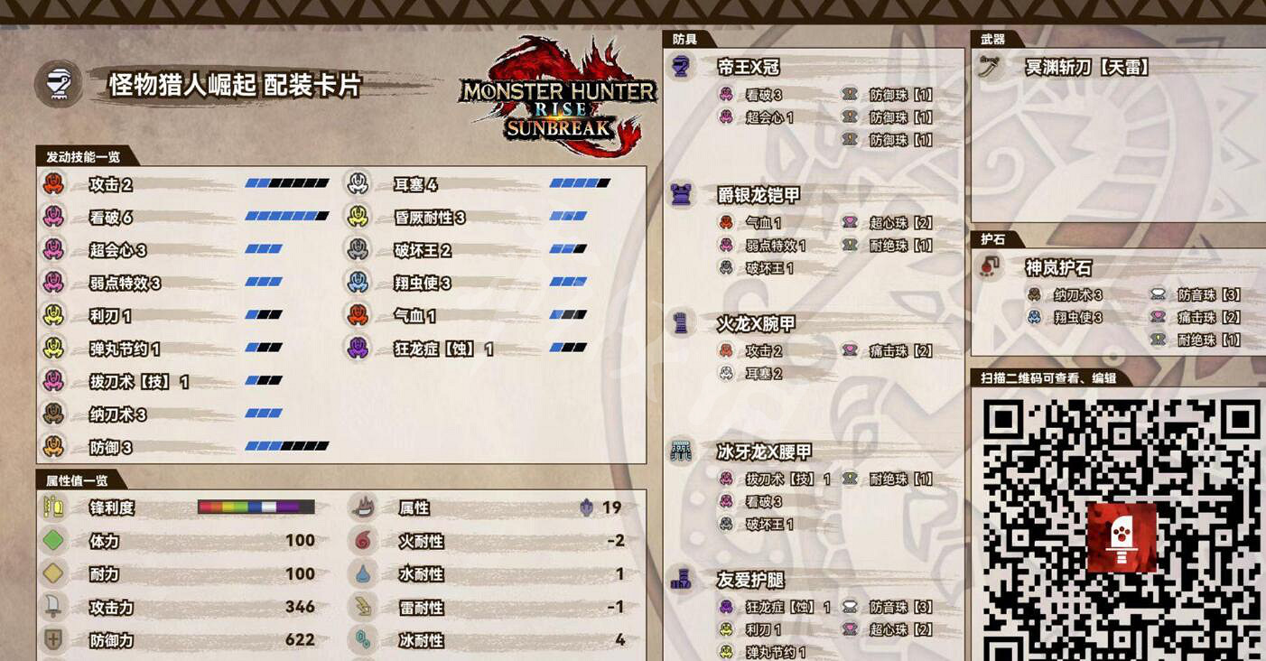 《魔物獵人崛起》曙光神威太刀配裝 神威太刀配裝搭配 《魔物獵人崛起》曙光神威太刀配裝 神威太刀配裝搭配