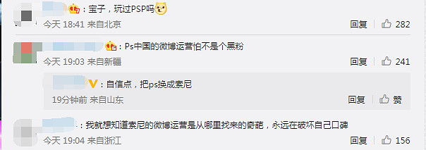 PlayStation發微博引玩家熱議:你這PSP是破解的? PlayStation發微博引玩家熱議:你這PSP是破解的?