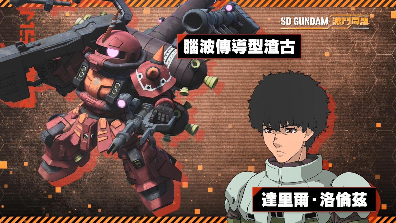 《SD鋼彈 激鬥同盟》登場機體介紹第二彈 8月登陸全平台 《SD鋼彈 激鬥同盟》登場機體介紹第二彈 8月登陸全平台