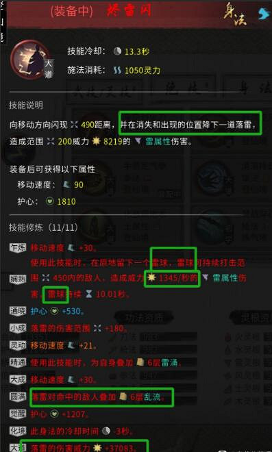 《鬼谷八荒》羽化版本雷修搭配思路 羽化版本雷修怎麽搭配? 《鬼谷八荒》羽化版本雷修搭配思路 羽化版本雷修怎麽搭配?
