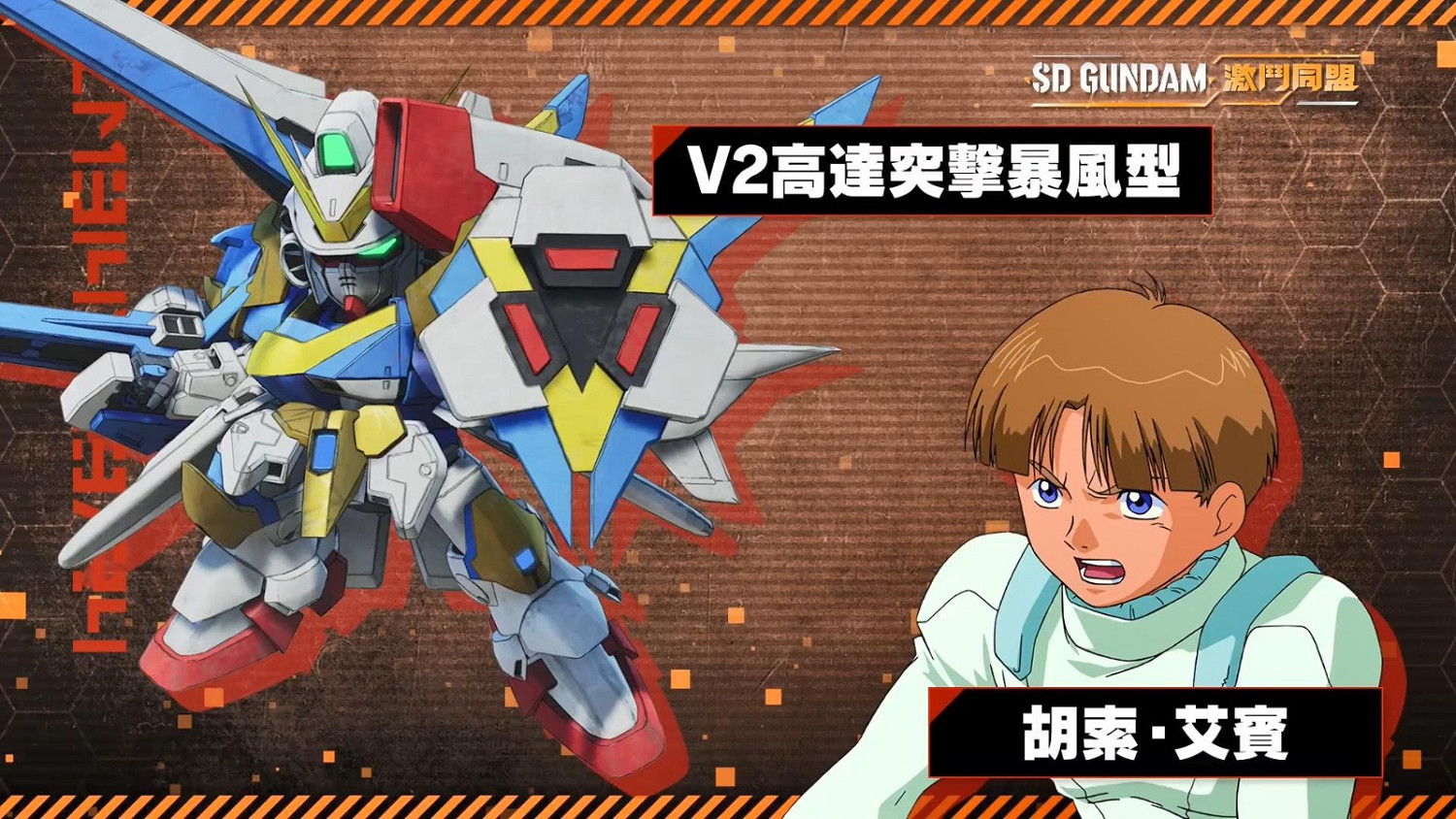 《SD鋼彈 激鬥同盟》登場機體介紹第二彈 8月登陸全平台 《SD鋼彈 激鬥同盟》登場機體介紹第二彈 8月登陸全平台