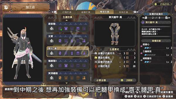 《魔物獵人崛起》麻痹流太刀怎麽玩?曙光麻痹流太刀配裝分享 《魔物獵人崛起》麻痹流太刀怎麽玩?曙光麻痹流太刀配裝分享