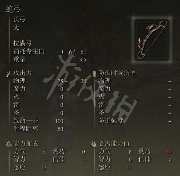 《艾爾登法環》蛇弓在哪裡拿？蛇弓獲取路線分享