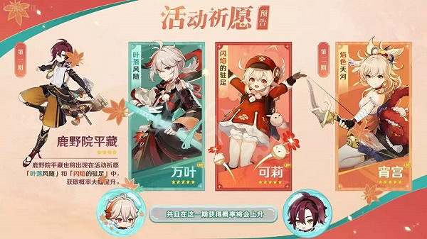 《原神》2.8版本復刻角色順序 2.8版本復刻角色匯總 《原神》2.8版本復刻角色順序 2.8版本復刻角色匯總
