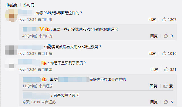 PlayStation發微博引玩家熱議:你這PSP是破解的? PlayStation發微博引玩家熱議:你這PSP是破解的?